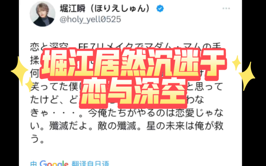 【声优厨的恋深外网】堀江居然沉迷于恋与深空手机游戏热门视频