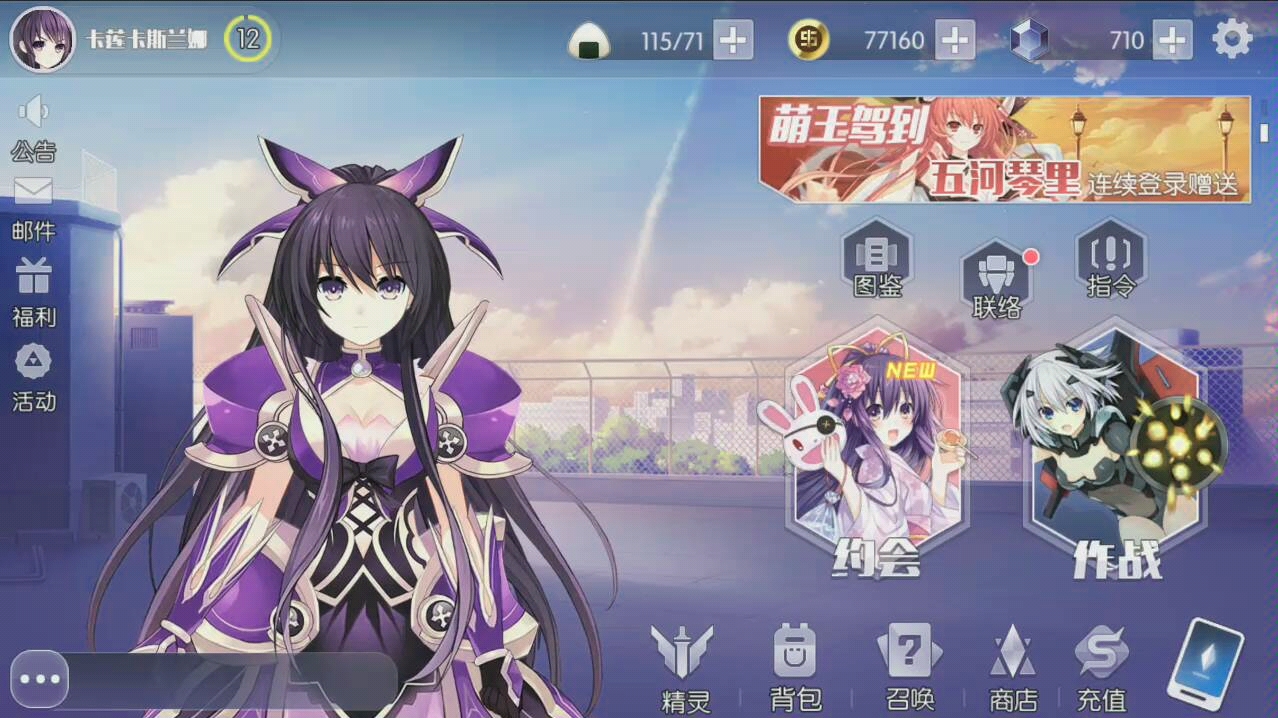 约战精灵再临四糸乃主线