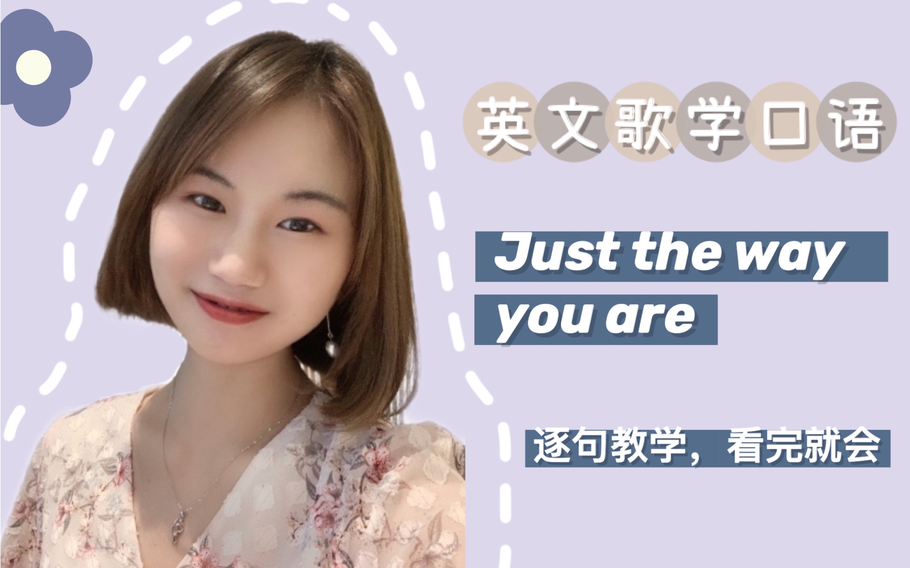 [图]【英文歌学口语】教你唱《Just the way you are》，超爱的歌