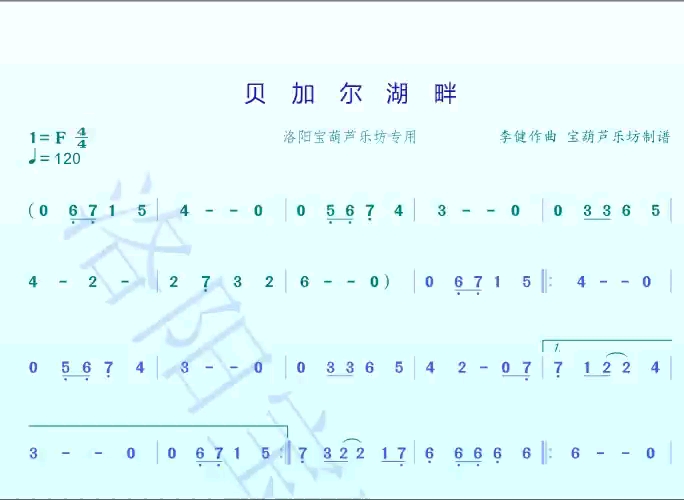 [图]《贝加尔湖畔》F调（护眼模式）动态曲谱