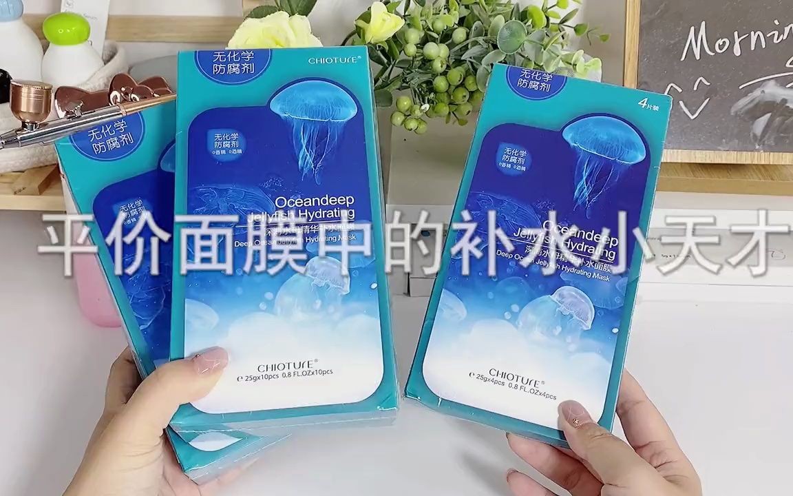 姐们,巨好用的补水面膜来啦!稚优泉水母面膜 !