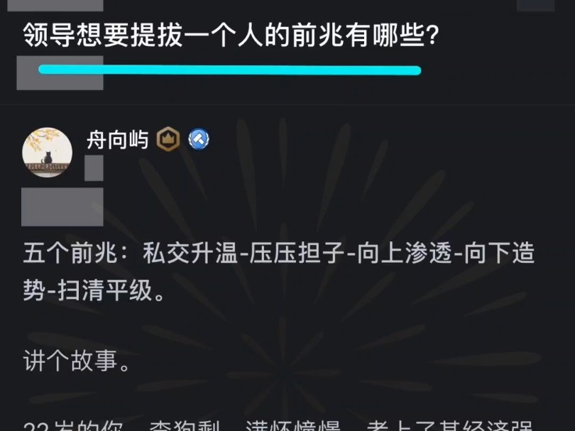 领导想要提拔一个人的前兆有哪些?哔哩哔哩bilibili