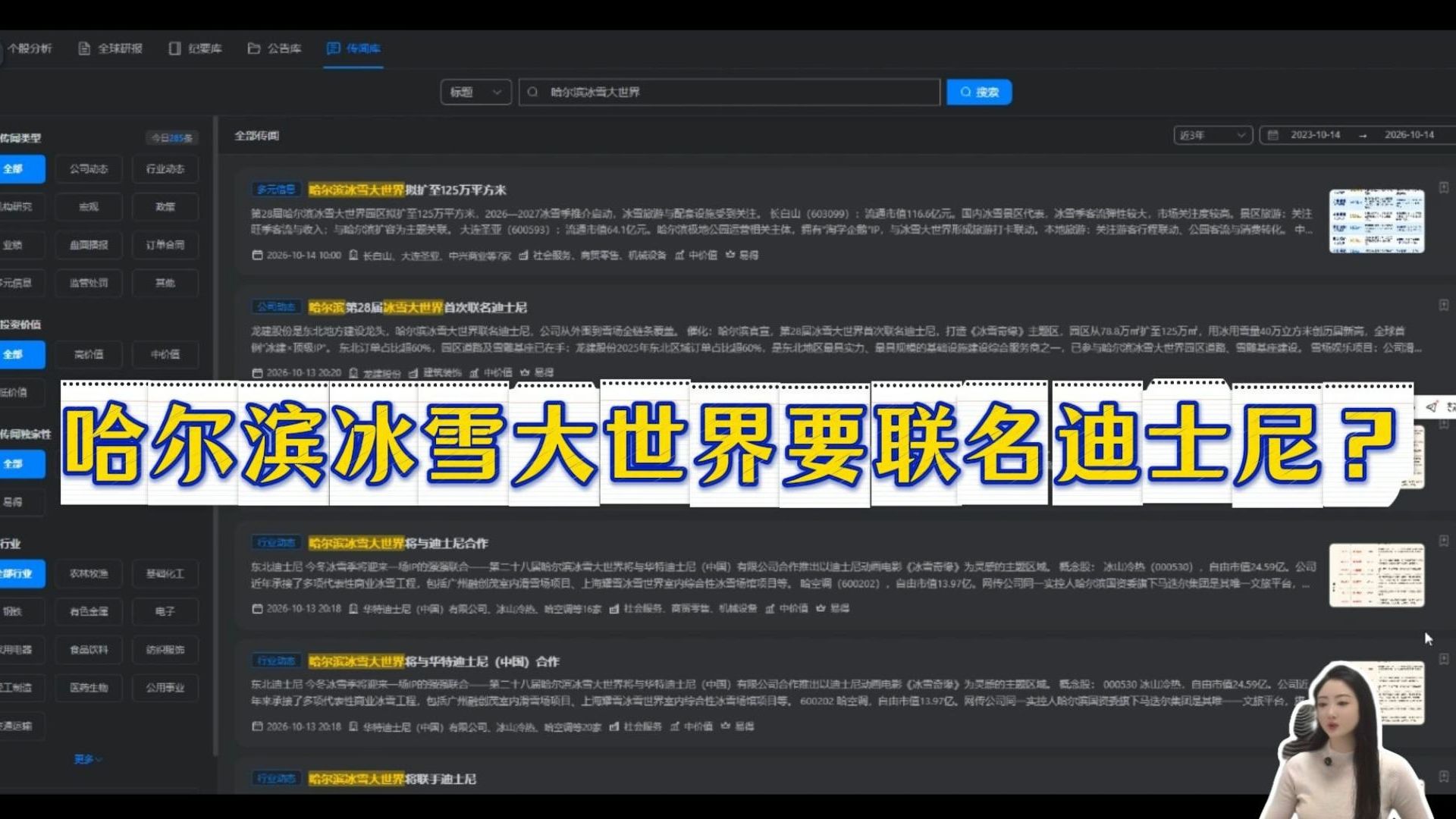哈尔滨冰雪大世界要联名迪士尼?