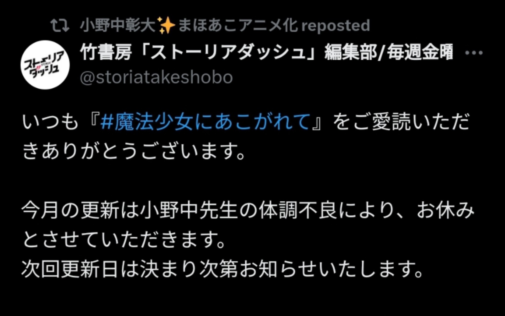 梦想成为魔法少女由于小中大老师身体不适,本月的《魔法少女にあこがれて》漫画更新暂时哔哩哔哩bilibili