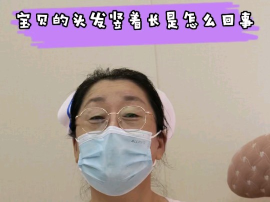 宝贝的头发竖着长是怎么回事?#月子中心#深圳月子中心#宝妈#宝宝#母婴
