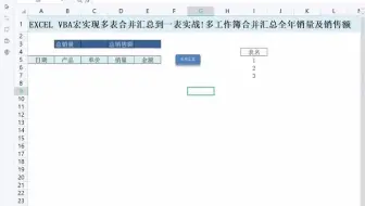 EXCEL VBA宏实现多表合并汇总到一表实战教程：多工作簿合并汇总全 - 抖音