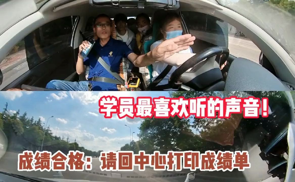 驾考结束学员,最喜欢听的声音:成绩合格,请回中心打印成绩单哔哩哔哩bilibili