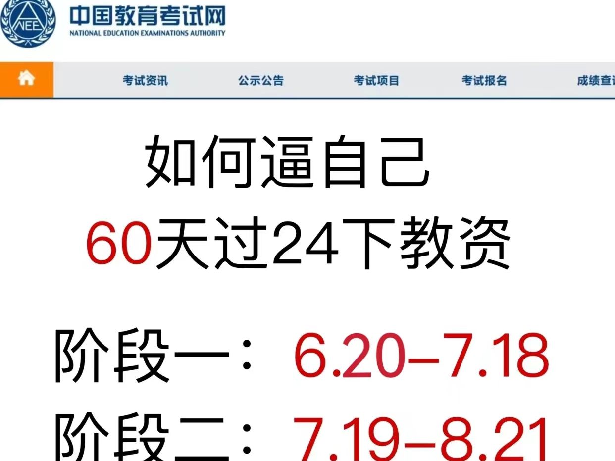 一次过!24下教资笔试重点笔记资料背完上岸!2024下幼儿园小学初中高中语文数学英语音乐美术体育教师资格证笔试考试综合素质教育知识与能力备考资...