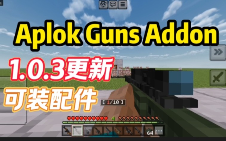 我的世界:生存可合成可装配件的枪械模组Aplok Guns Addon更新【附下载链接】我的世界