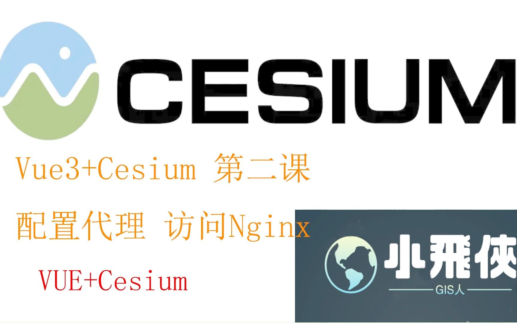 vue+cesium002课 代理配置 访问 Nginx哔哩哔哩bilibili