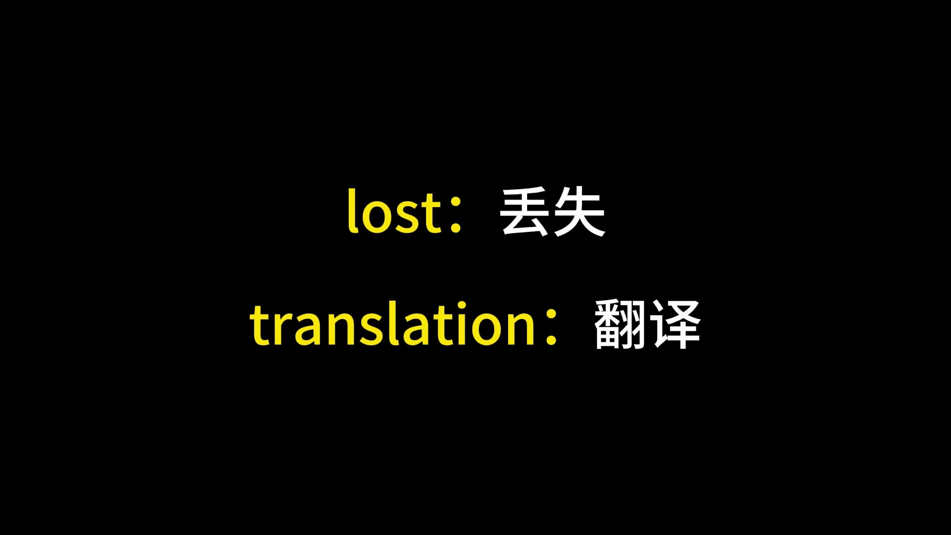 lost in translation到底是什么意思?哔哩哔哩bilibili