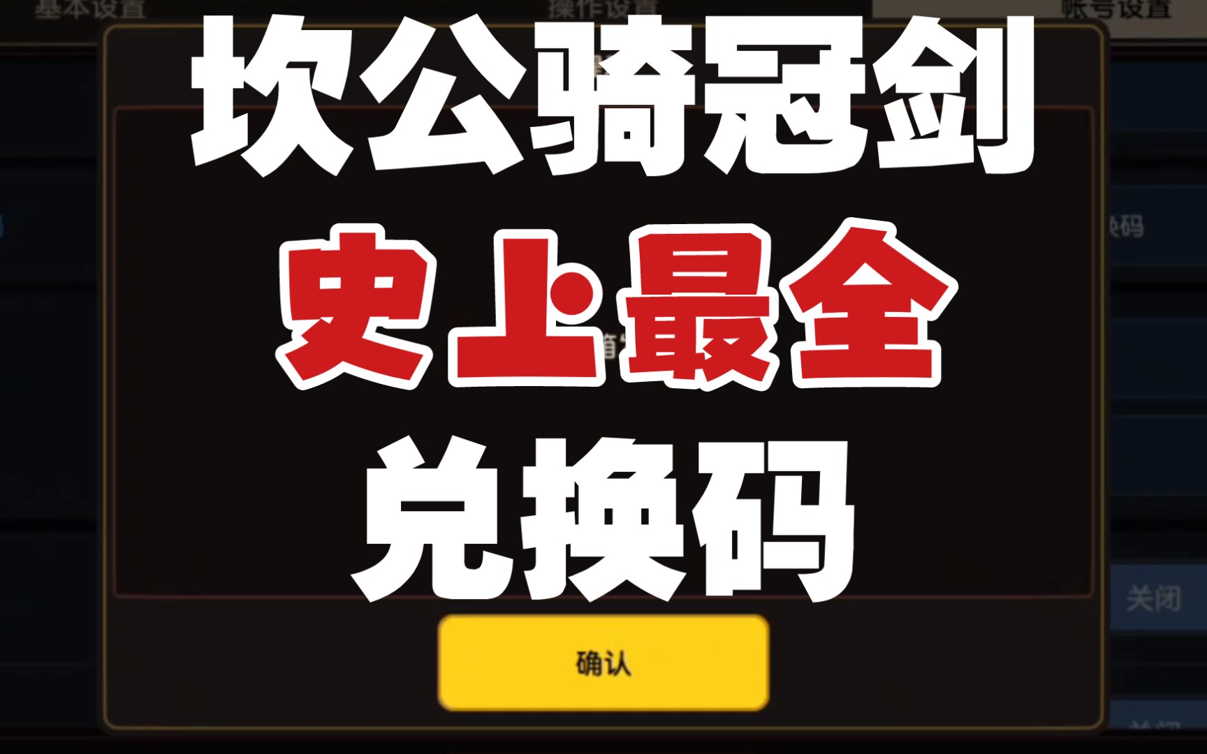 【坎公骑冠剑】地表最全11个兑换码 兄弟们都兑换了吗哔哩哔哩bilibili