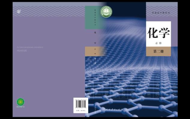 2023年人教版普通高中教科书化学必修第二册电子课本哔哩哔哩bilibili