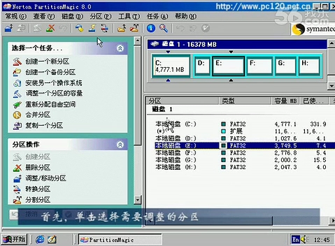 使用PQ(分区魔术师)调整硬盘分区