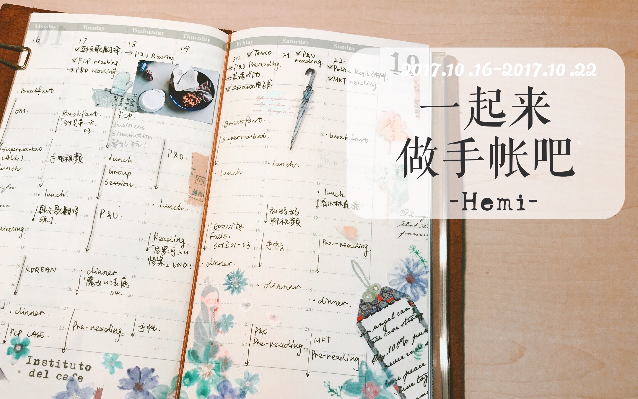 【hemi的手帐自习室】一起来做手帐吧·tn·weekly周计划(2017.10.22)