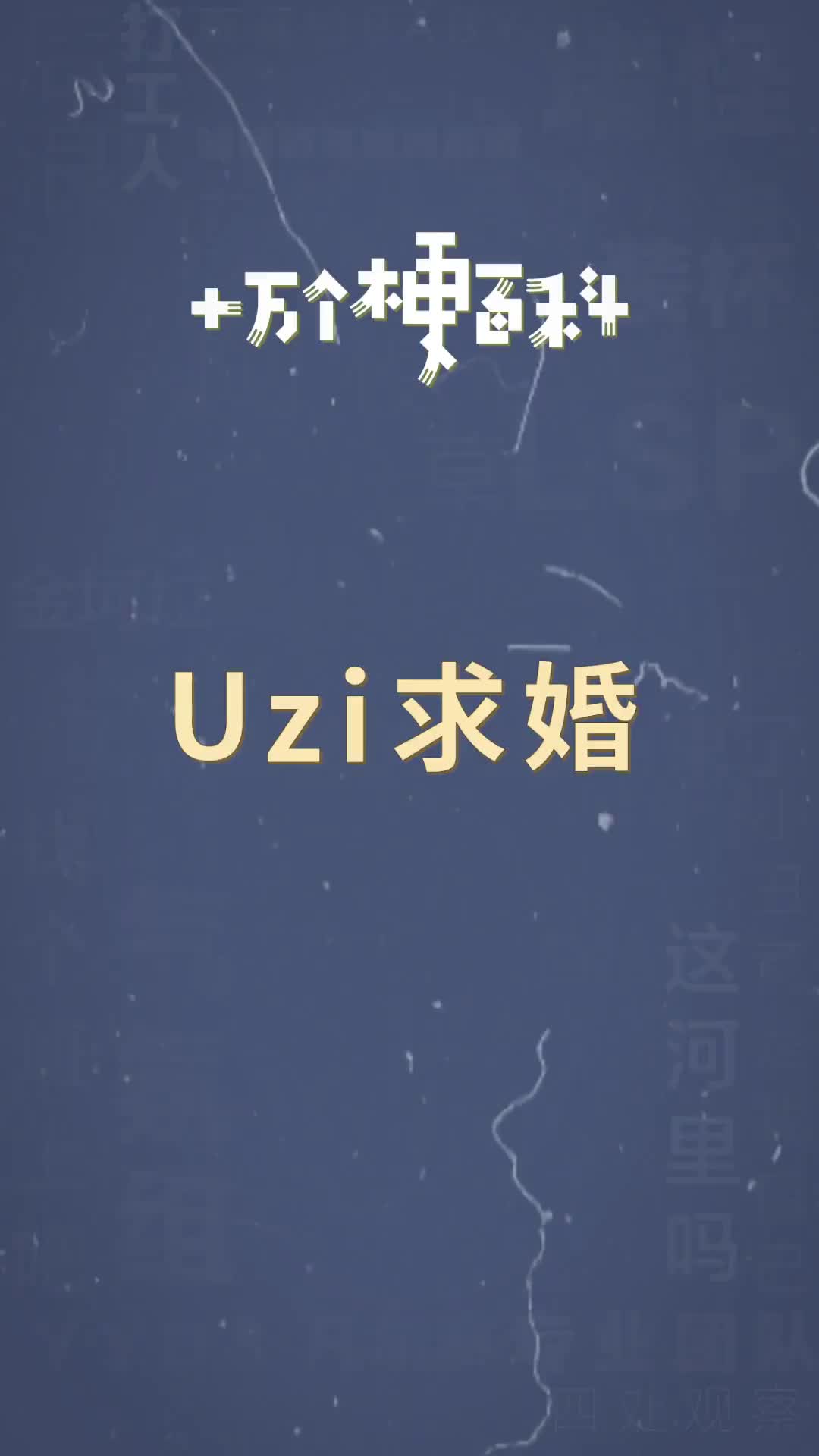 uzi求婚钻戒图片