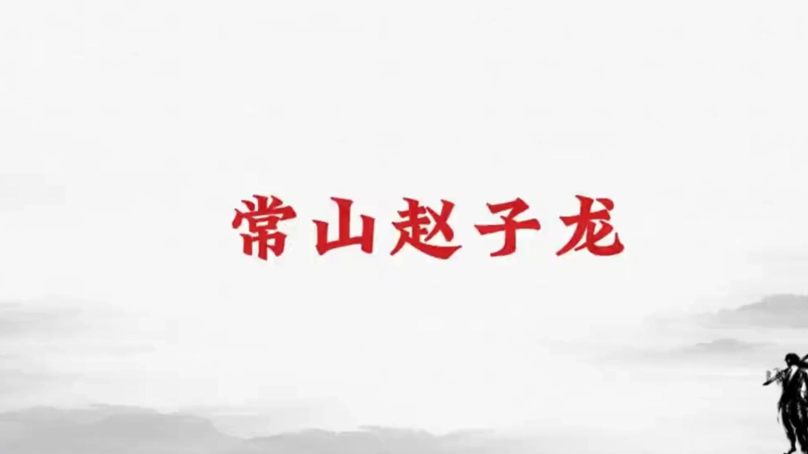 a股:双成登顶称王,六一中路依旧锁仓长虹,常山赵子龙专打逆风局!