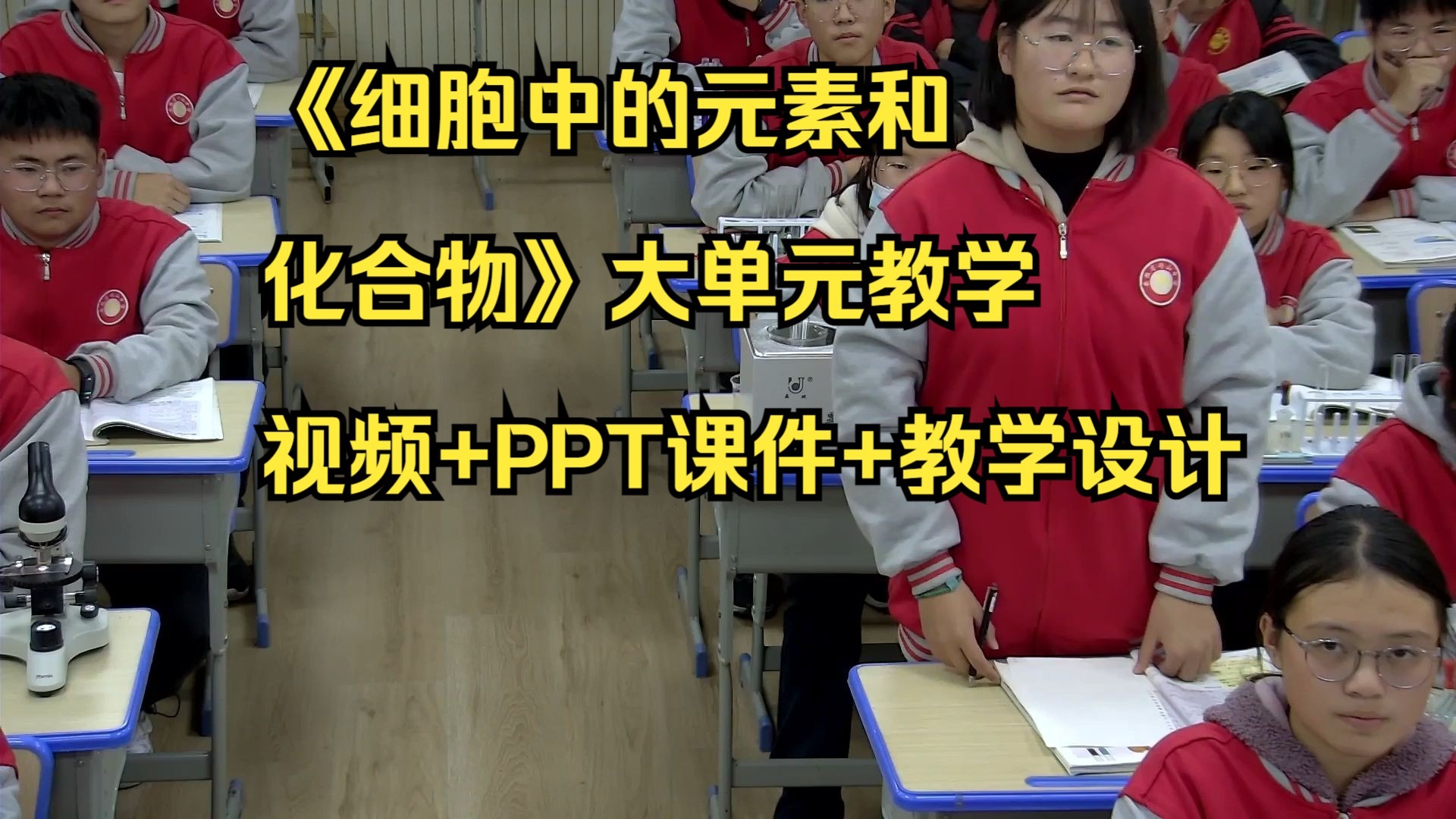 高中生物教程视频(高中生物课堂教学视频)  第2张