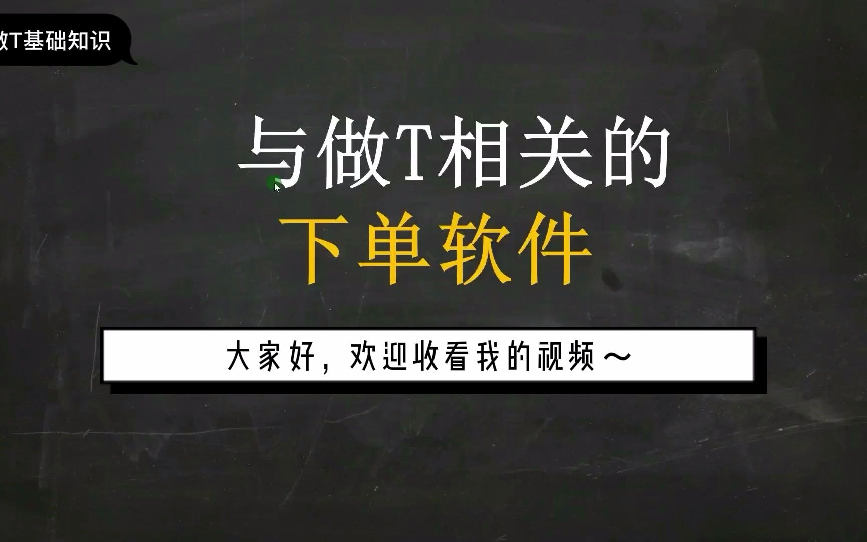 做T基础知识:与做T相关的下单软件哔哩哔哩bilibili