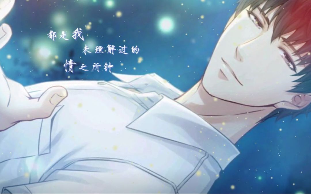 【恋与制作人许墨同人歌】《情钟》五音JW (PV附)哔哩哔哩bilibili