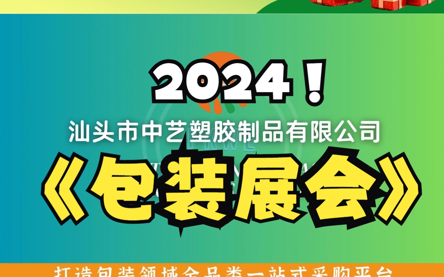 2024浙江义乌印刷包装展会优秀企业推荐哔哩哔哩bilibili