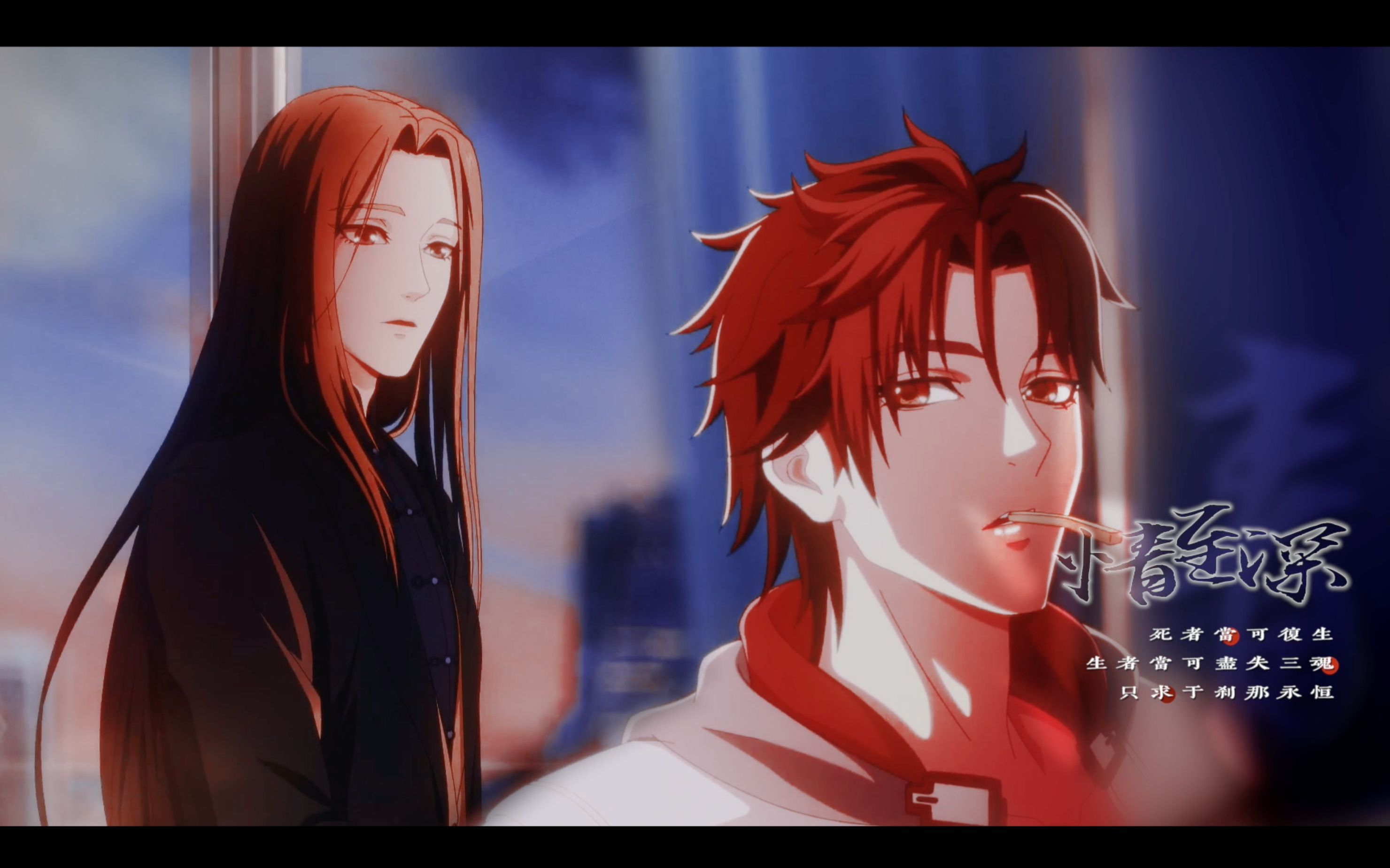 「烈火浇愁.宣玑x盛灵渊」"自惭不是梧桐树,安得朝阳鸣凤来"玑灵