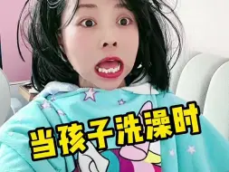 Descargar video: 当孩子洗澡时 #我是王小欠 #搞笑