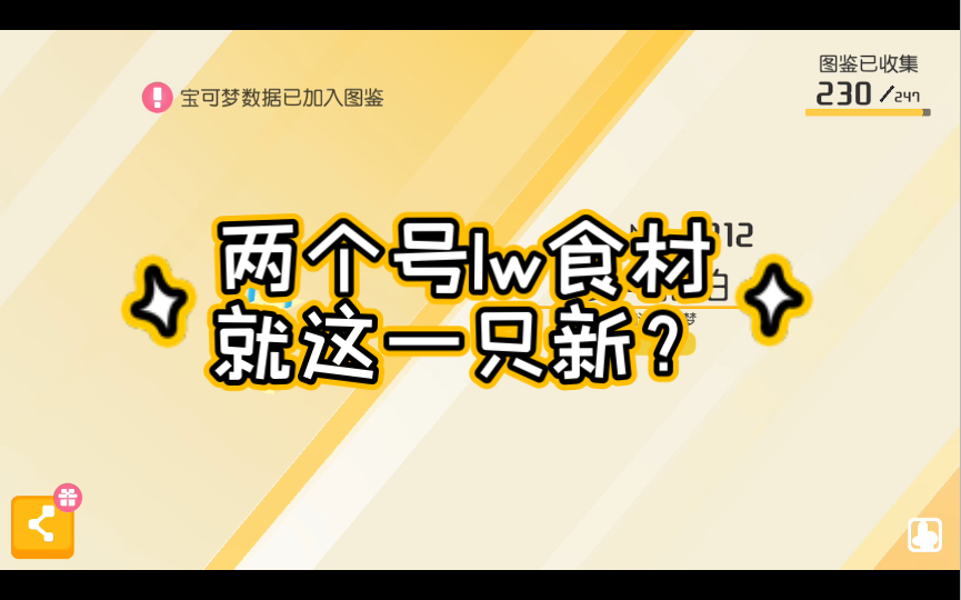 神仙概率逼退游?「宝可梦大探险」123手机游戏热门视频