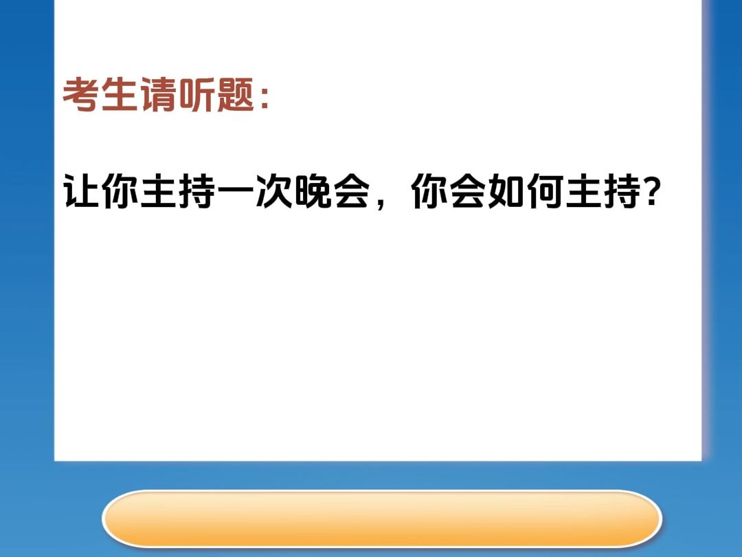 电视台面试真题播音主持岗——90分示范作答哔哩哔哩bilibili