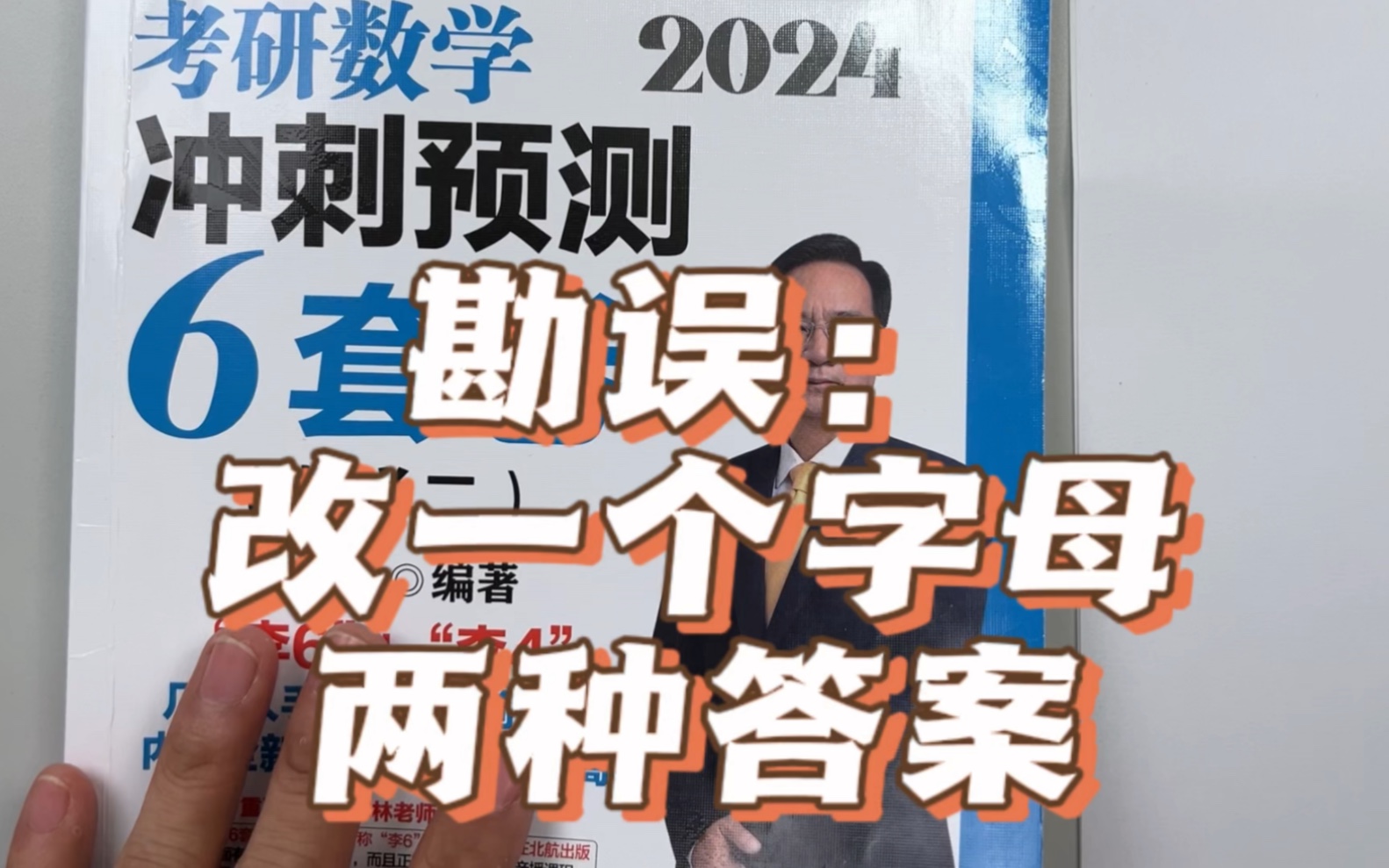 勘误:此题字母混淆,改一个字母就是两个答案.24考研有可能考!哔哩哔哩bilibili