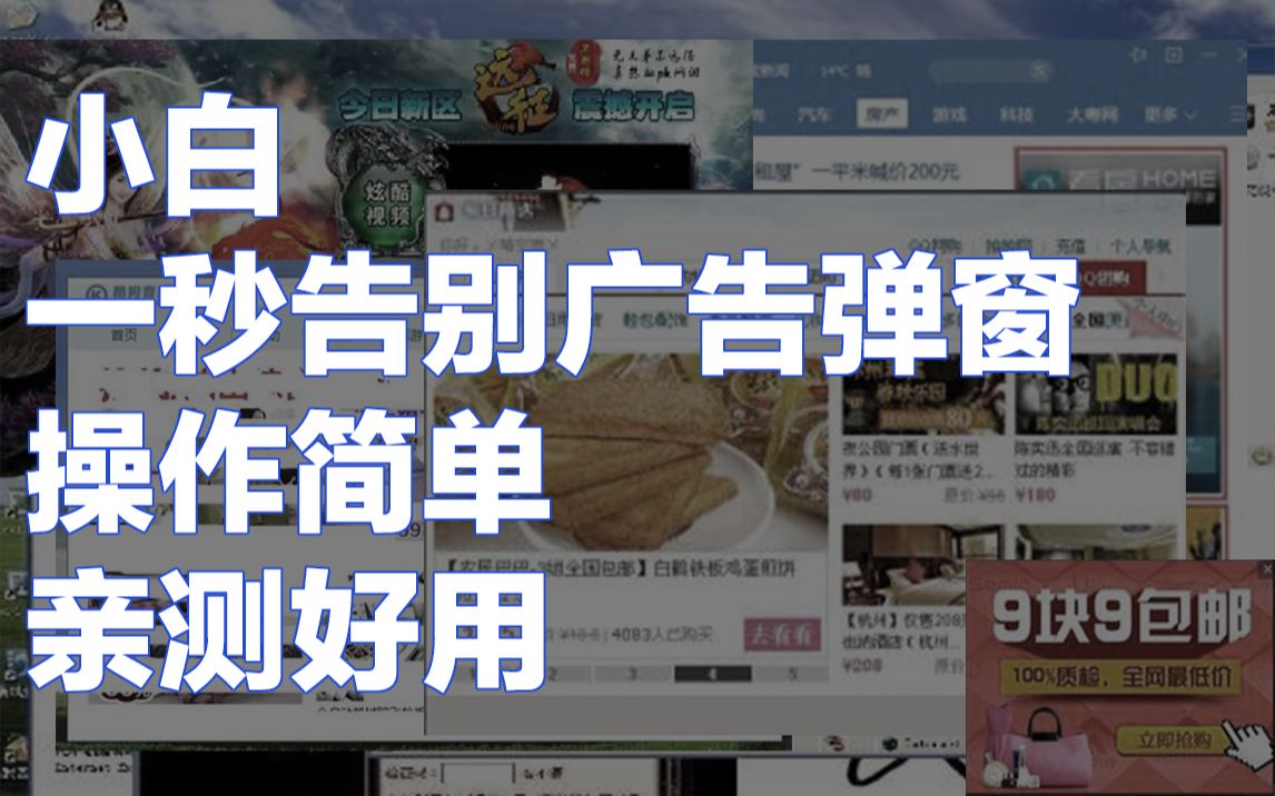 小白简单一秒拦截垃圾广告弹窗, 操作简单, 亲测好用, 还你干净上网体验!哔哩哔哩bilibili