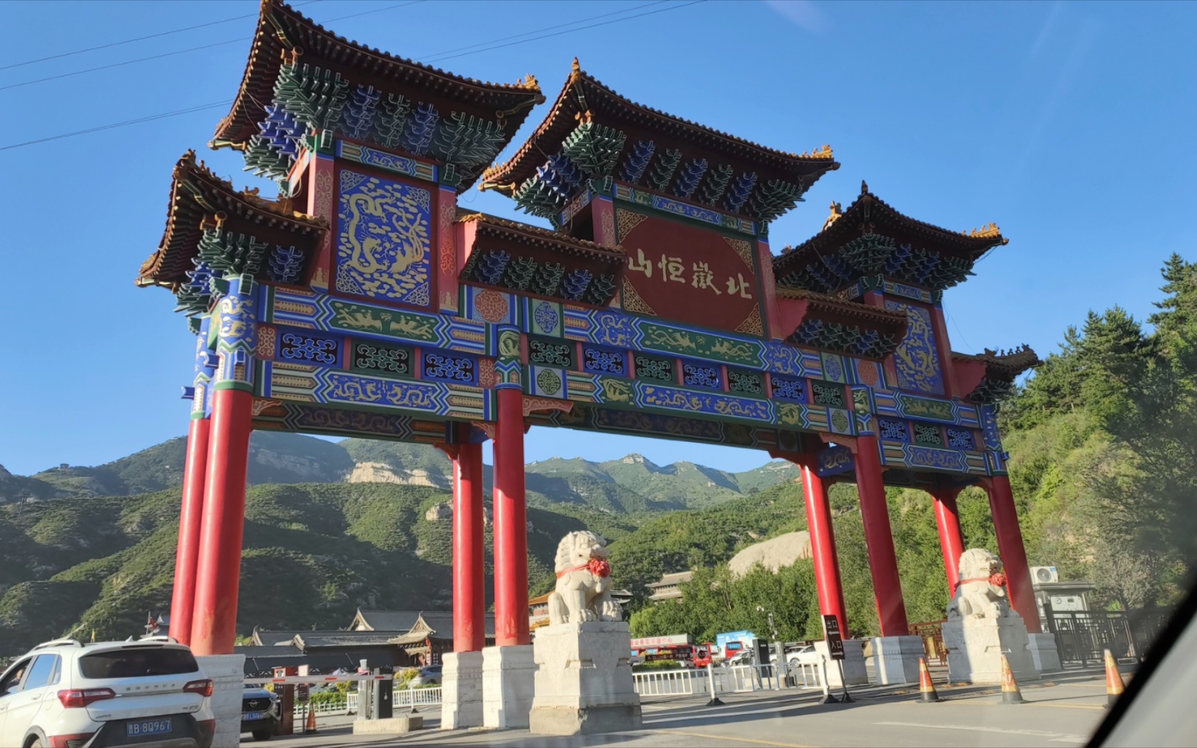 五岳之一的北岳恒山(大同市浑源县一日游,一山两面的负重"爬"山行程)