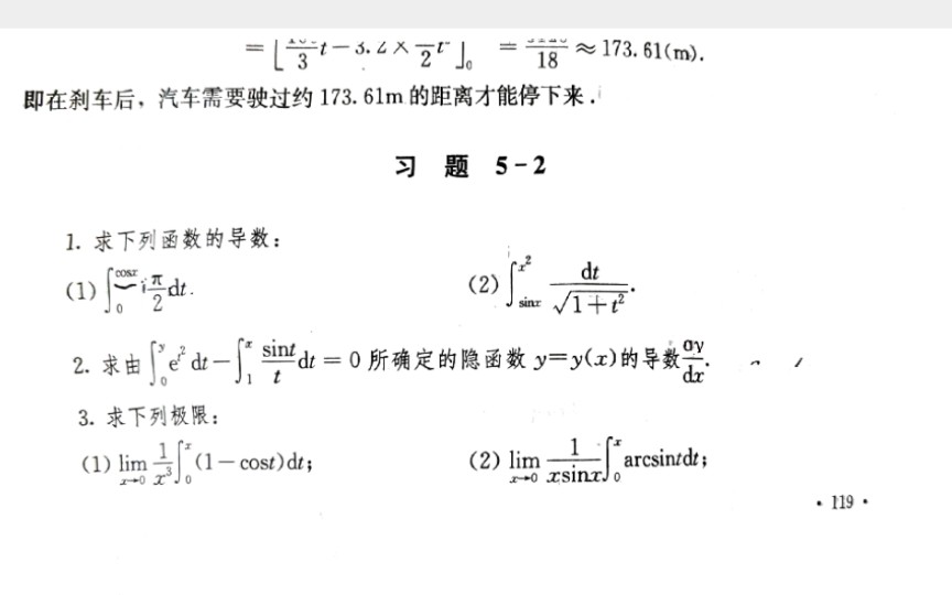 衔接上期视频造福大学牲 积分上限函数的导数 积分上限函数函数隐函数求导 定积分求值 求f(x)表达式 求变上限积分函数的表达式 参量和变量的区别哔哩哔...