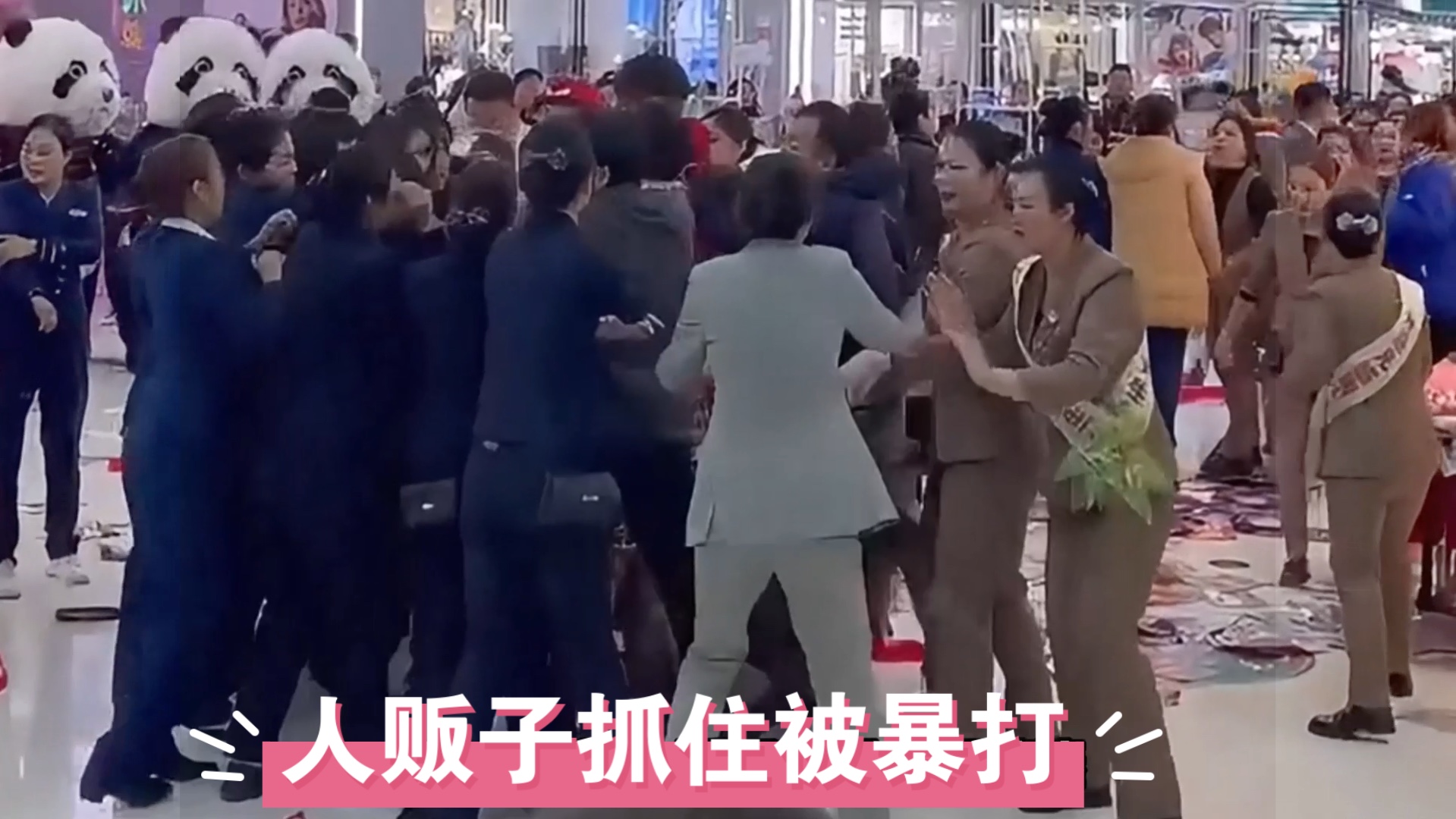 人贩子抓住被暴打