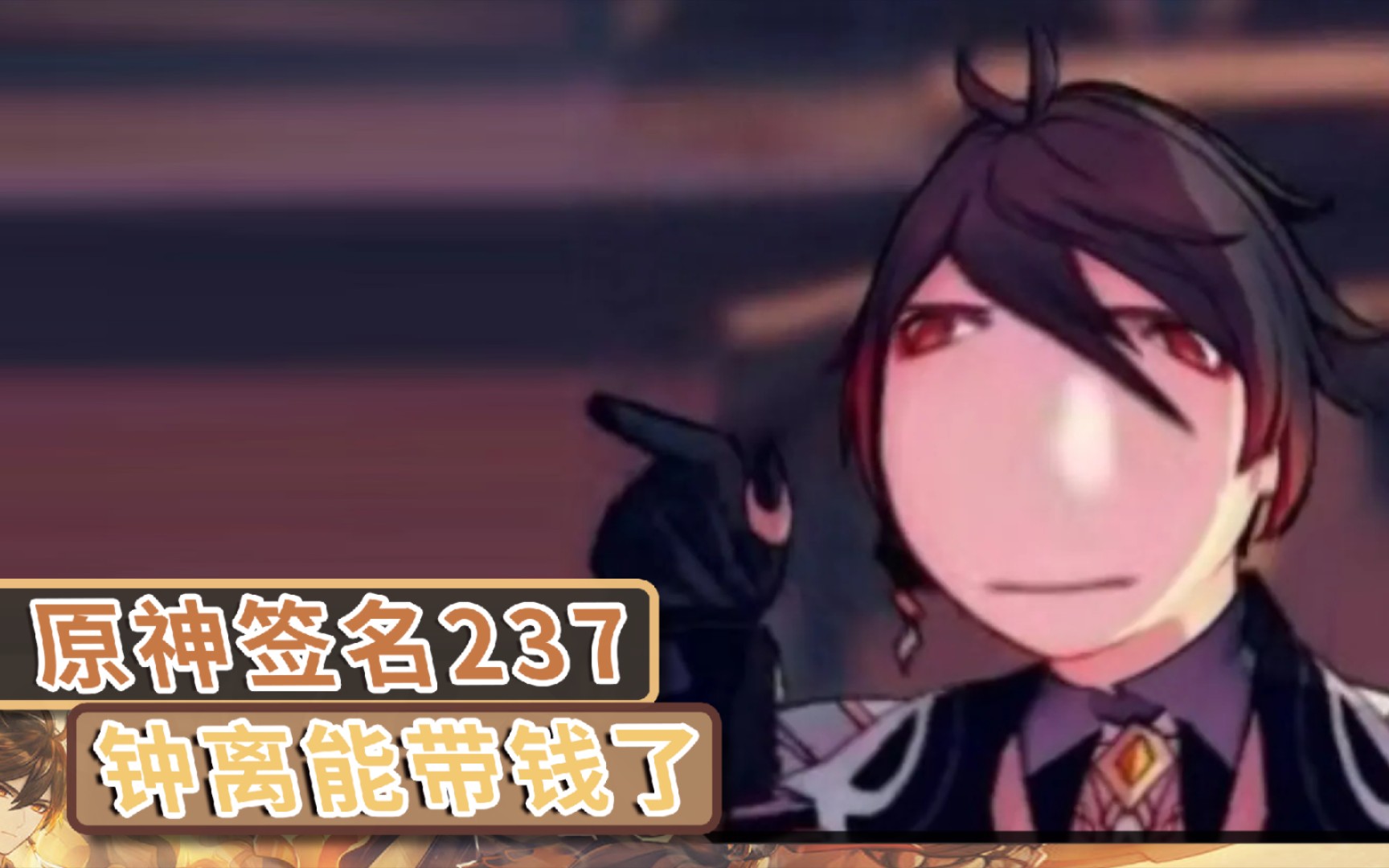 原神沙雕签名:钟离你啥时候能带钱!