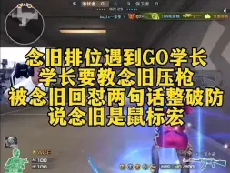 Download Video: 某cs路人教念旧压枪