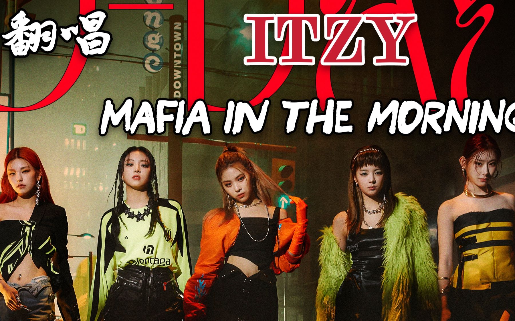 【苏】mafia in the morning翻唱 俄语生的弹舌烫嘴之旅(离谱)_哔哩