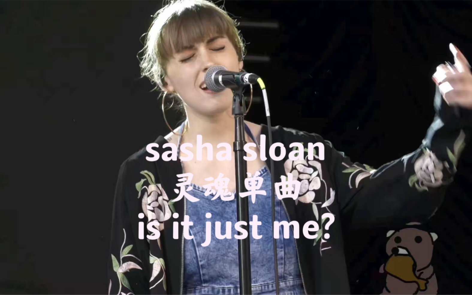 [图]sasha sloan治愈系灵魂单曲【 is it just me?】