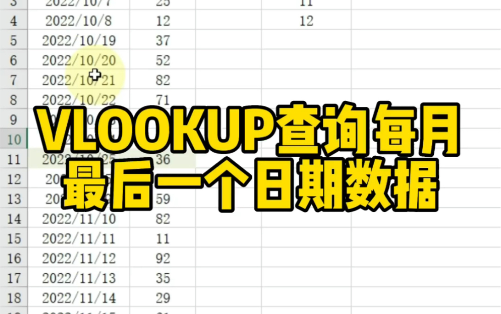 VLOOKUP查询每月最后一个日期数据哔哩哔哩bilibili