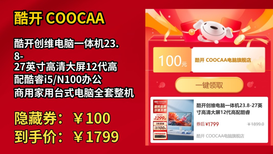 [30天新低]酷开创维电脑一体机23.827英寸高清大屏12代高配酷睿i5/N100办公商用家用台式电脑全套整机 23.8英寸 N5095+16G+1T哔哩哔哩bilibili