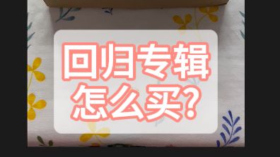 追星名词全解释!如果我刚开始追星能刷到这个就好了……哔哩哔哩bilibili