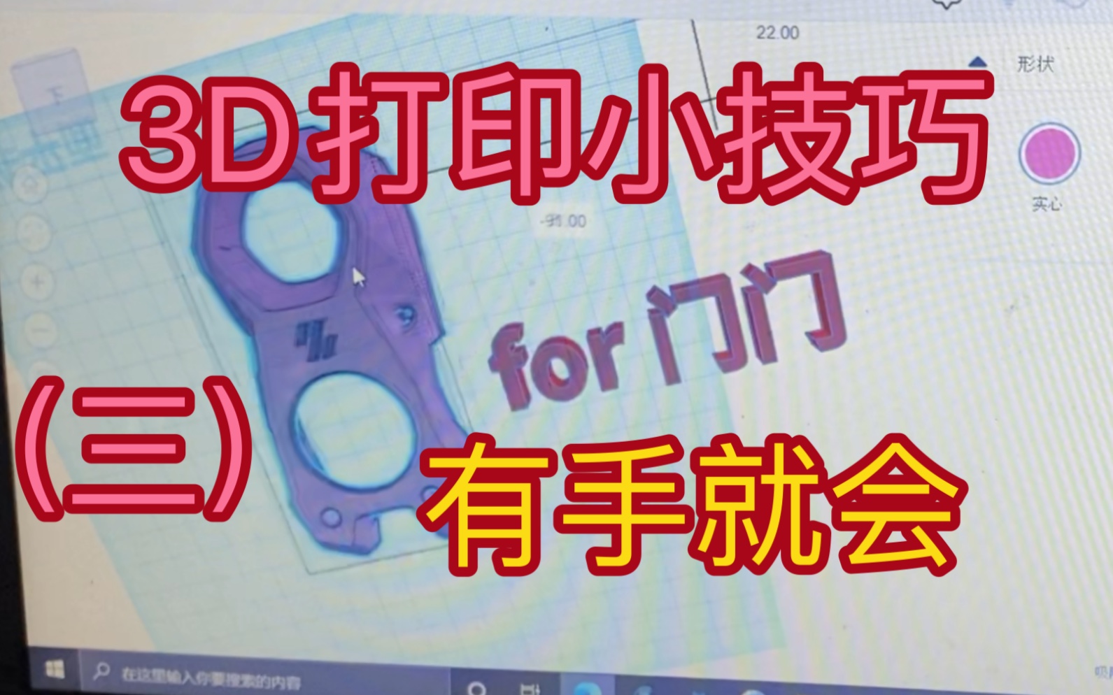 宠粉up上线!3D打印小技巧(三)定制专属logo! https://www.tinkercad.com/dashboard哔哩哔哩bilibili