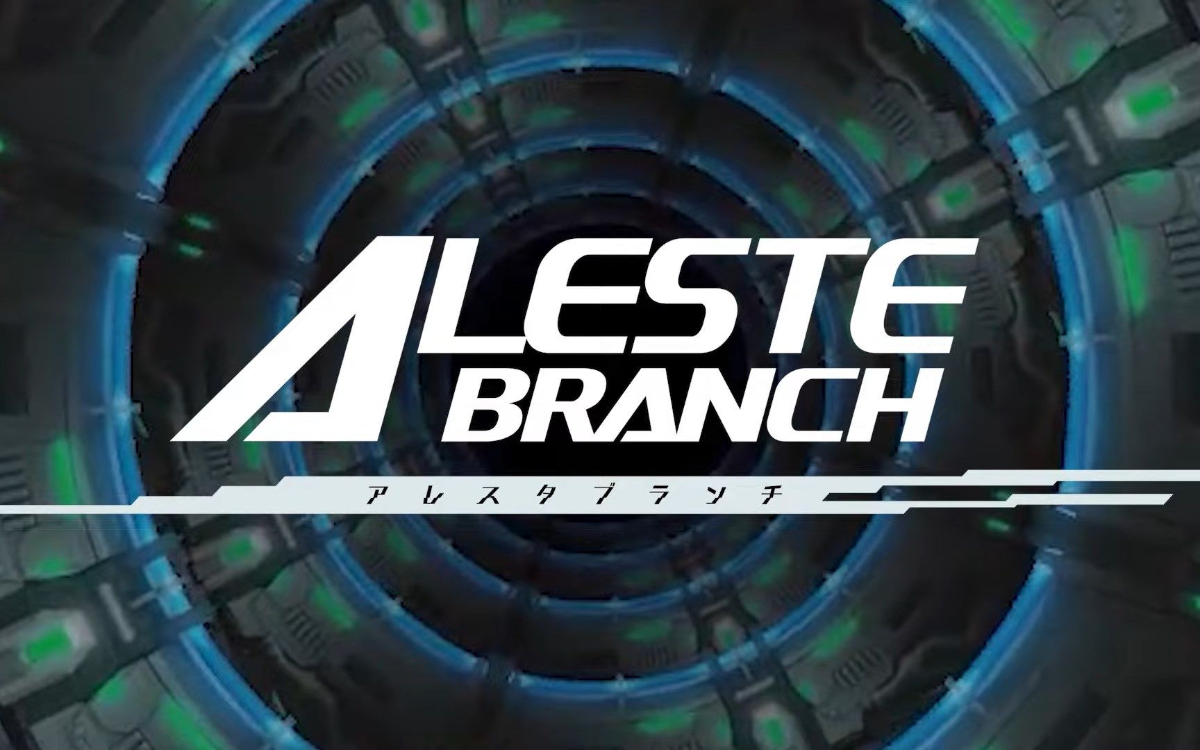 【加纳战机后继有人 其二】雅士达Branch/ALESTE BRANCH 最新视频宣传片 PV02哔哩哔哩bilibili