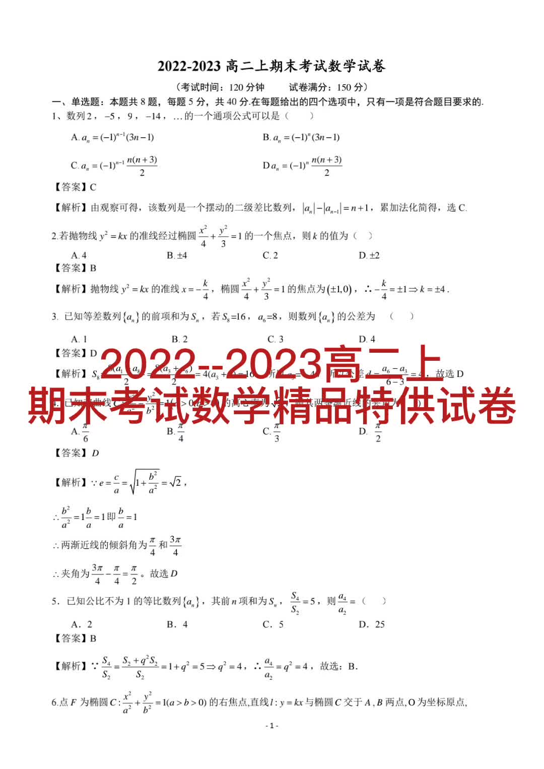 20222023高二上期末考试数学精品特供试卷哔哩哔哩bilibili