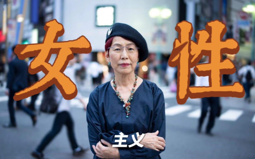 【上野千鹤子】访谈对话实录 | 对话北大 这些话语震撼人心(文字版)!