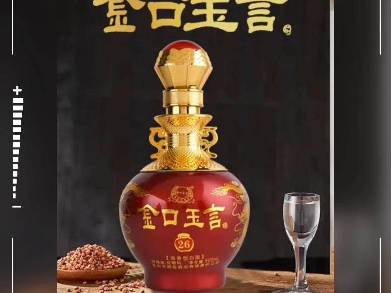 安徽省古井镇金口玉言酒浓香型白酒42度和52度 订制药酒