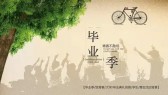 5年过去了，复旦大学生物与医药第一届研究生现在怎么样了？