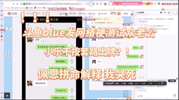 【小猪佩奇 乐布思蜀】斗鱼blue发网络梗测试众老公!小乐不按套路出牌?!佩恩拼命解释 我哭死