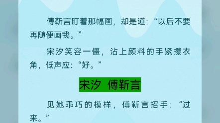 [图]宋汐傅靳言小说（全文已完结）宋汐傅靳言全集阅读