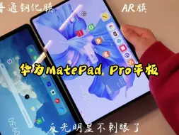 Download Video: 华为MatePad Pro平板开箱验机及配件分享！